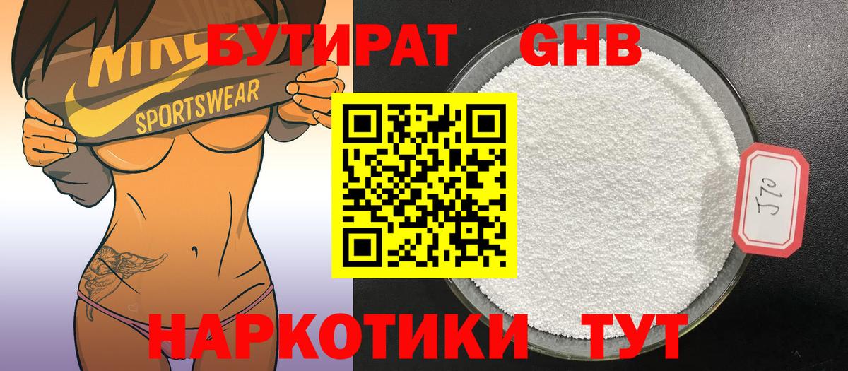 БУТИРАТ  Бутират бутик  Вход с VPN  Ростов-на-Дону 