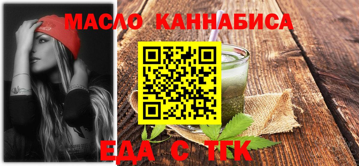Еда ТГК конопля  Вход с VPN  Ростов-на-Дону 