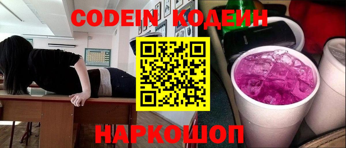 Ростов-на-Дону  Codein Purple Drank  Вход с VPN 