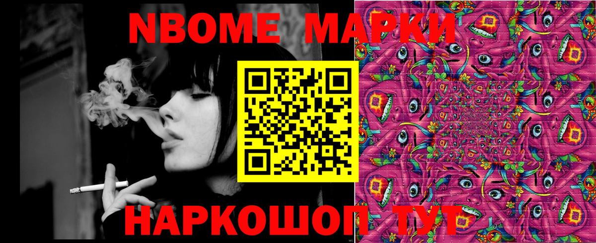 Марки NBOMe 1500мкг  Вход с VPN  Ростов-на-Дону 