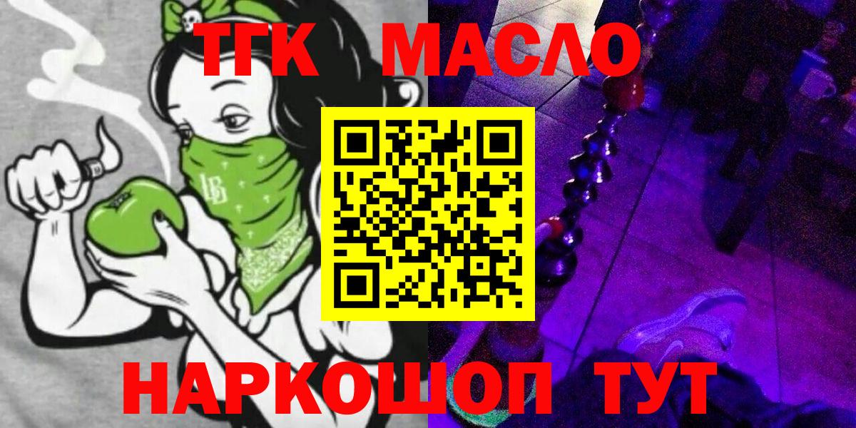 ТГК вейп с тгк  Дистиллят ТГК гашишное масло  Ростов-на-Дону  Вход с VPN 